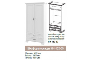 Двухстворчатый шкаф для одежды Юнона МН-132-05